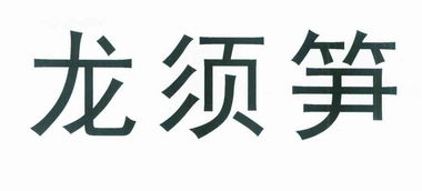 绿野仙踪与指尖交响 龙门县甲自然绿色食品加工厂与拇指互娱的跨界奇遇